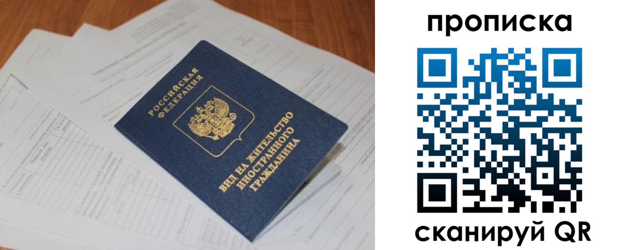 прописка в Нальчике