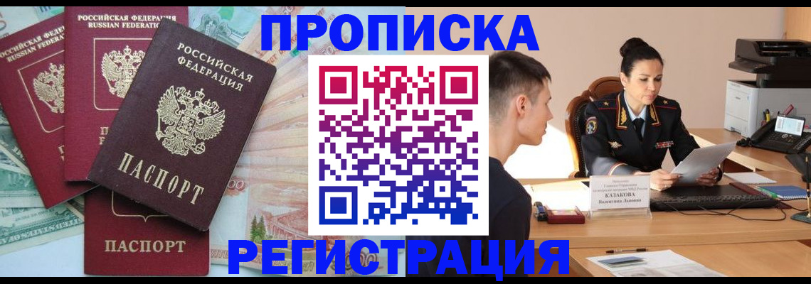 временная регистрация в квартире в Нальчике